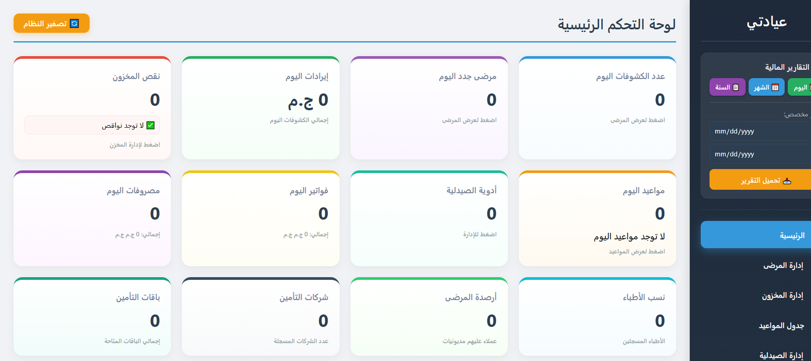 نظام أوفلاين